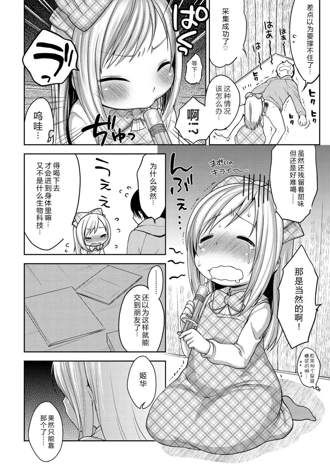 [かにゃぴぃ] おなぺこあくま [中国翻訳] [DL版]