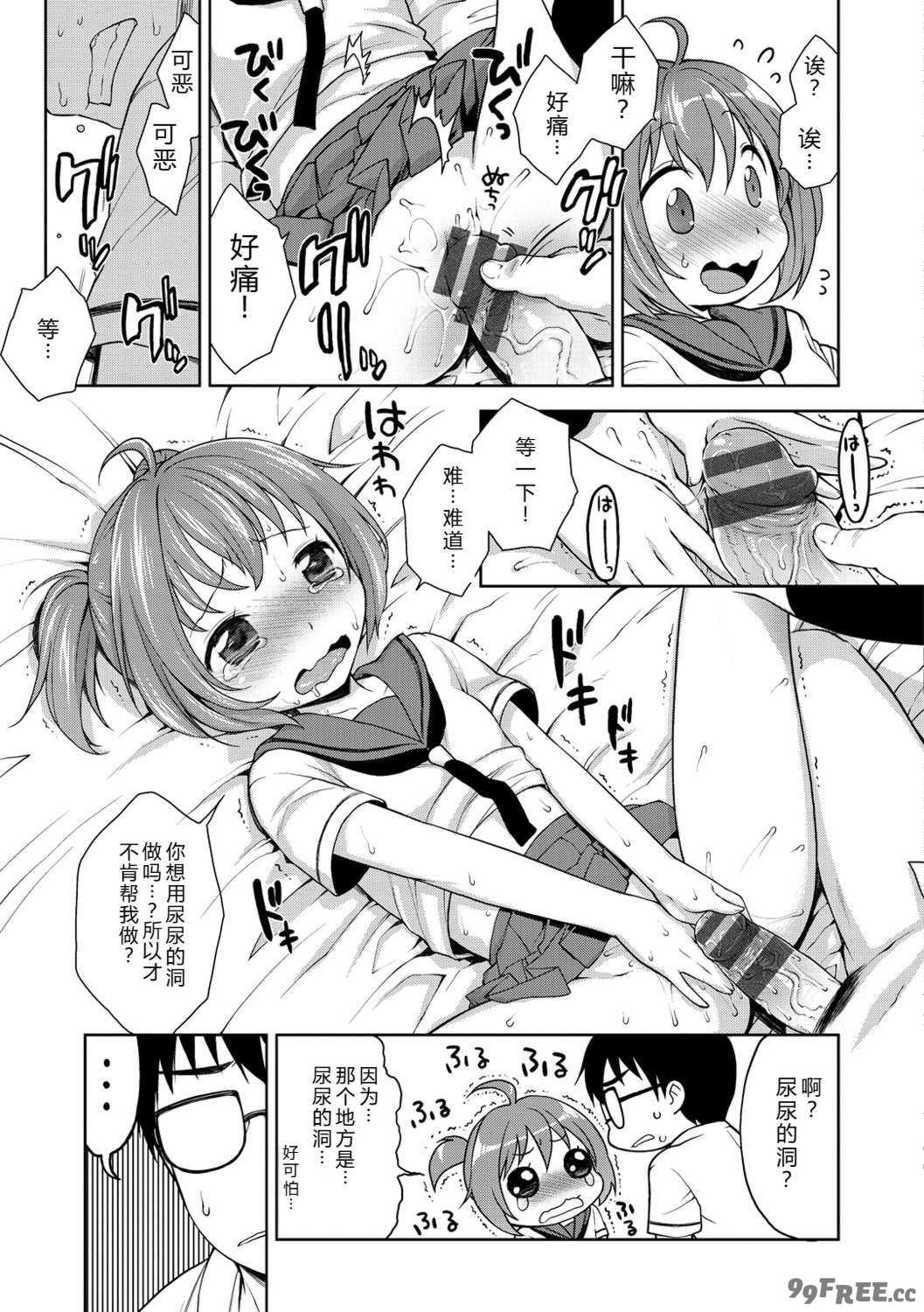 [かにゃぴぃ] おなぺこあくま [中国翻訳] [DL版]