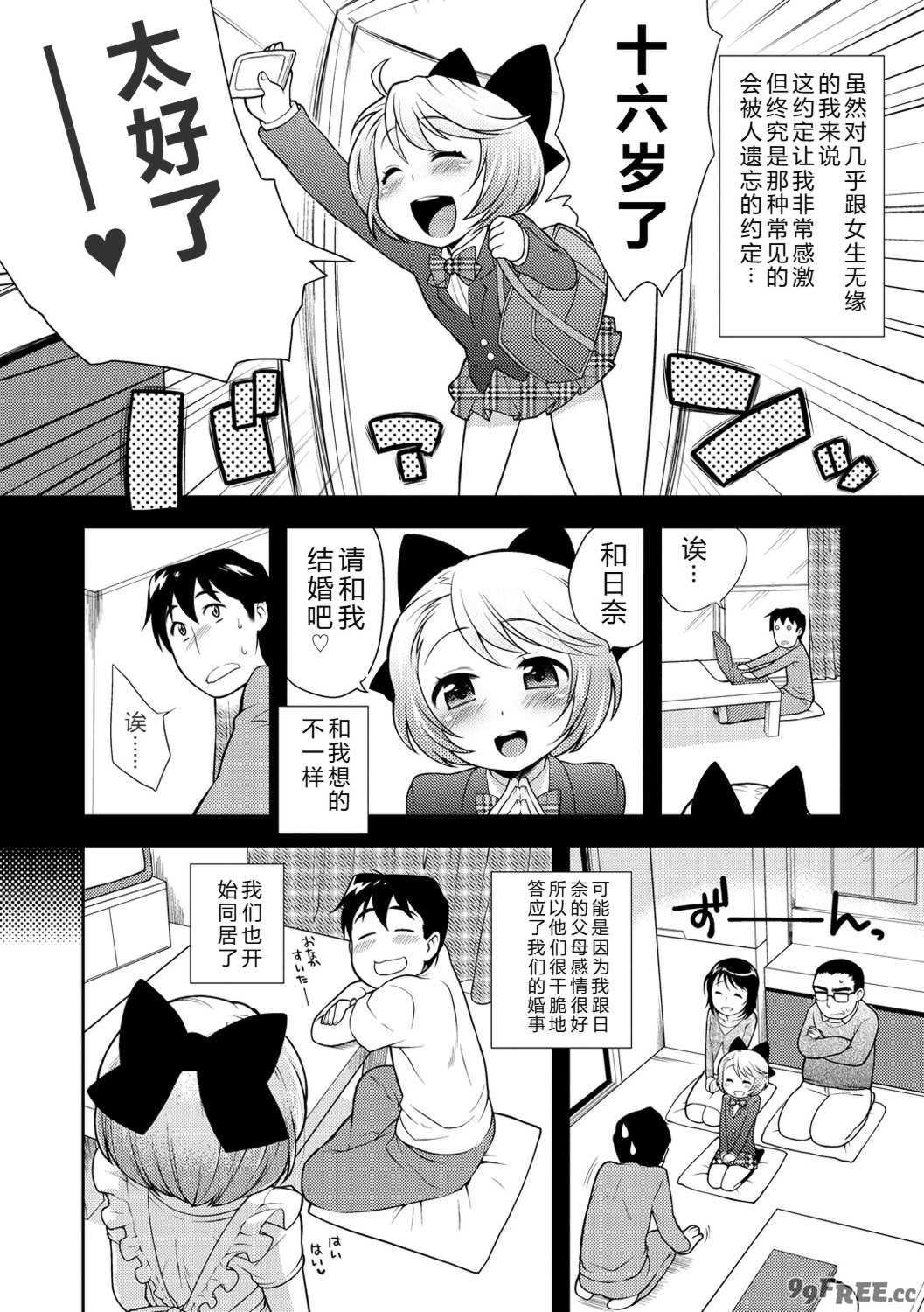 [かにゃぴぃ] おなぺこあくま [中国翻訳] [DL版]