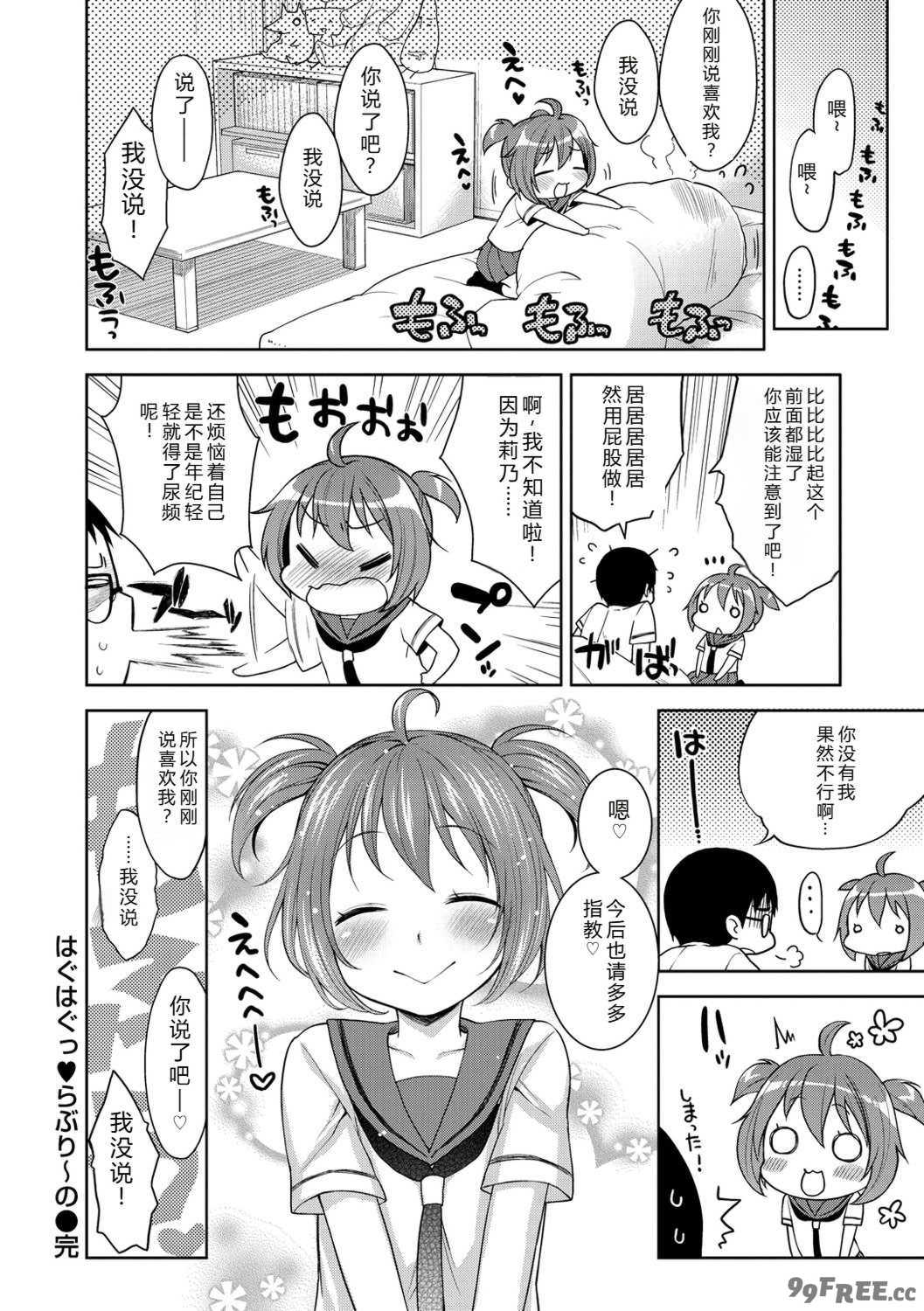 [かにゃぴぃ] おなぺこあくま [中国翻訳] [DL版]