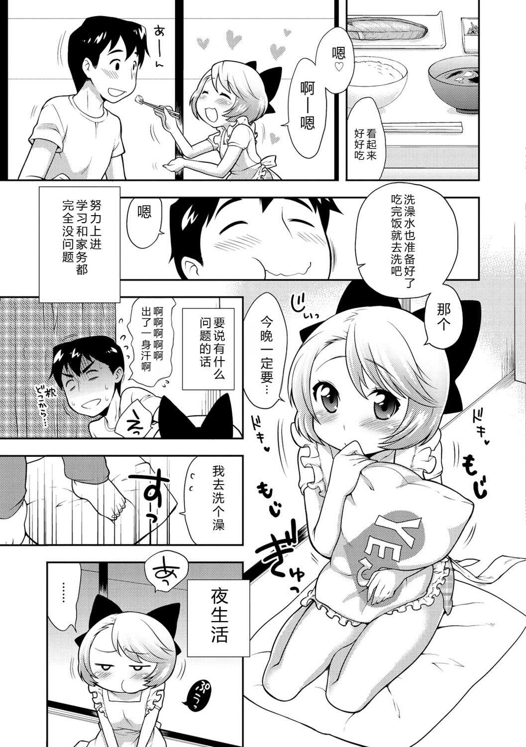 [かにゃぴぃ] おなぺこあくま [中国翻訳] [DL版]