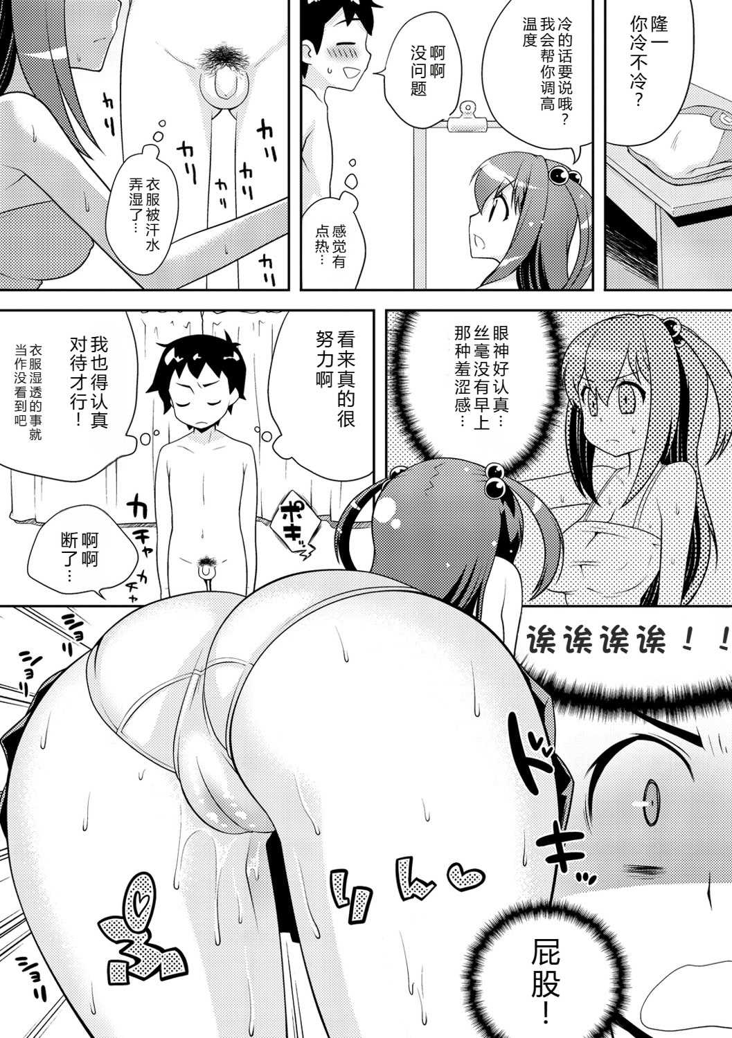 [かにゃぴぃ] おなぺこあくま [中国翻訳] [DL版]