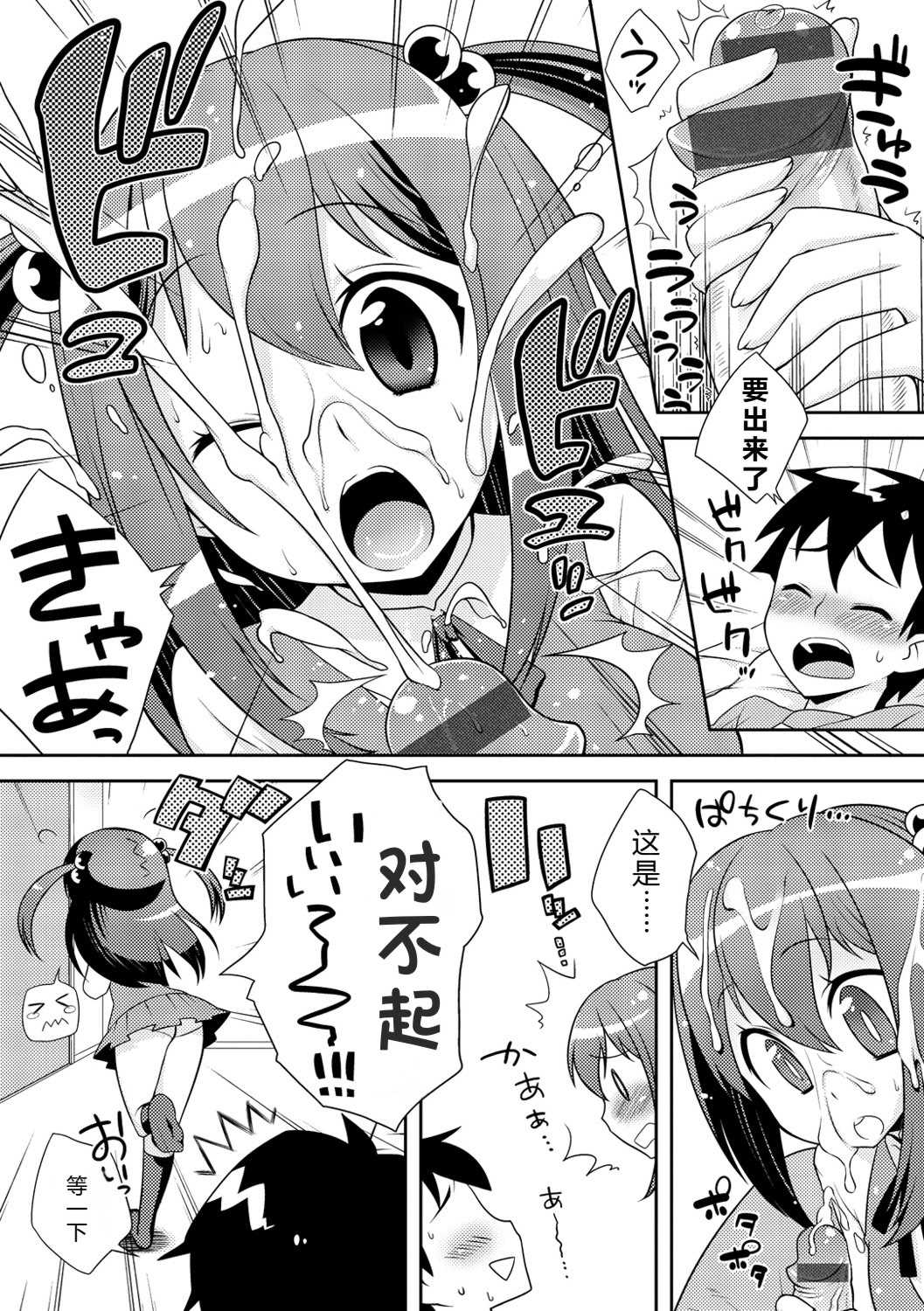 [かにゃぴぃ] おなぺこあくま [中国翻訳] [DL版]