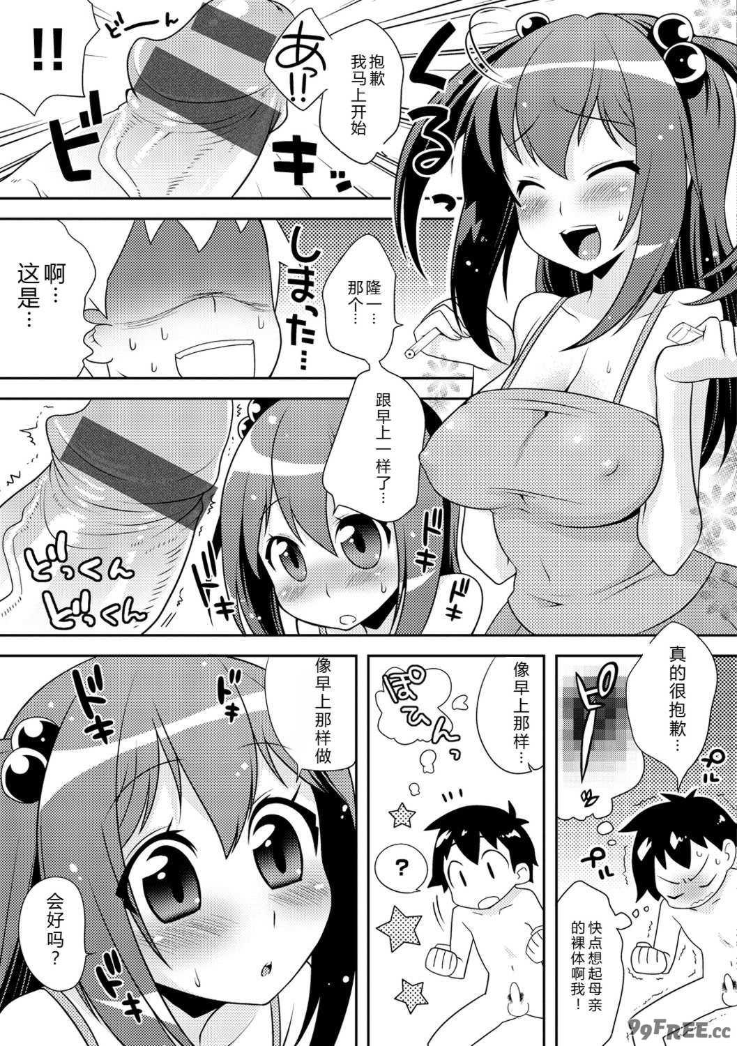 [かにゃぴぃ] おなぺこあくま [中国翻訳] [DL版]