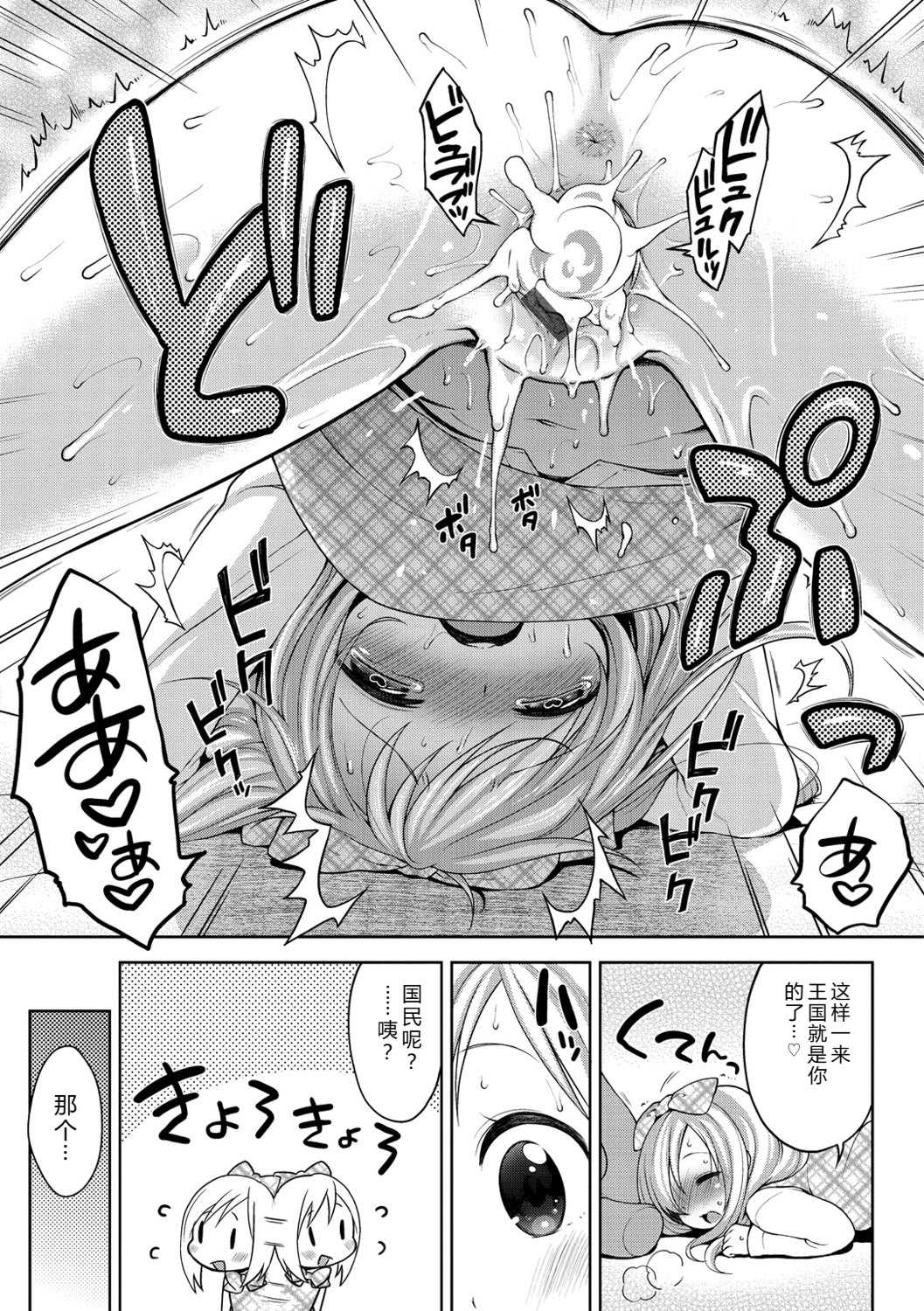 [かにゃぴぃ] おなぺこあくま [中国翻訳] [DL版]