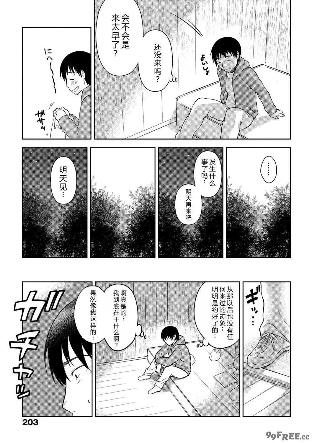 [かにゃぴぃ] おなぺこあくま [中国翻訳] [DL版]