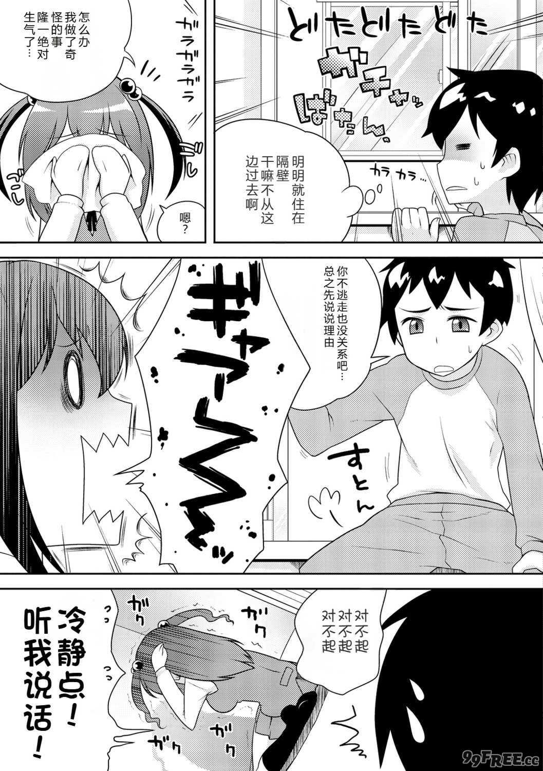 [かにゃぴぃ] おなぺこあくま [中国翻訳] [DL版]