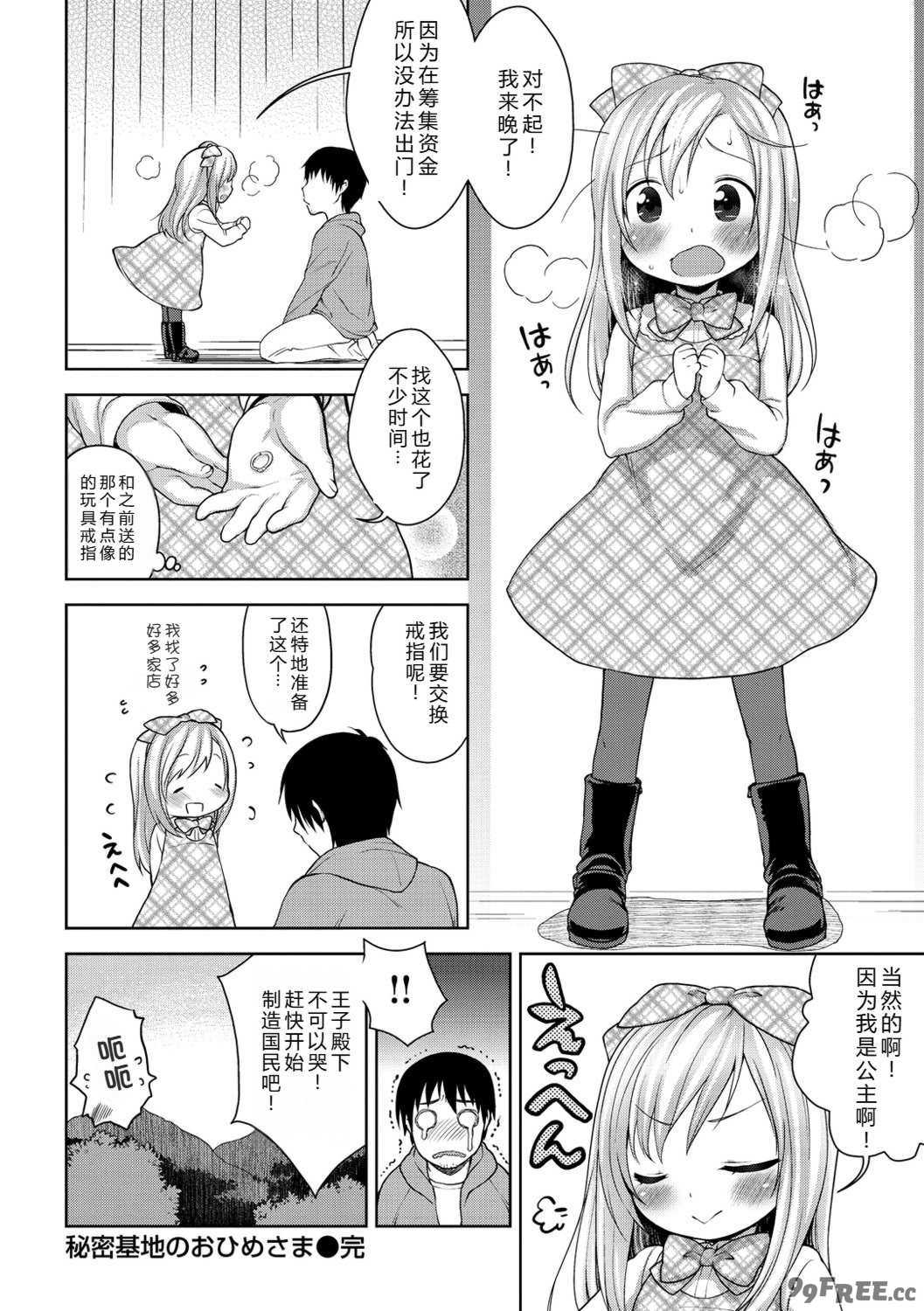 [かにゃぴぃ] おなぺこあくま [中国翻訳] [DL版]