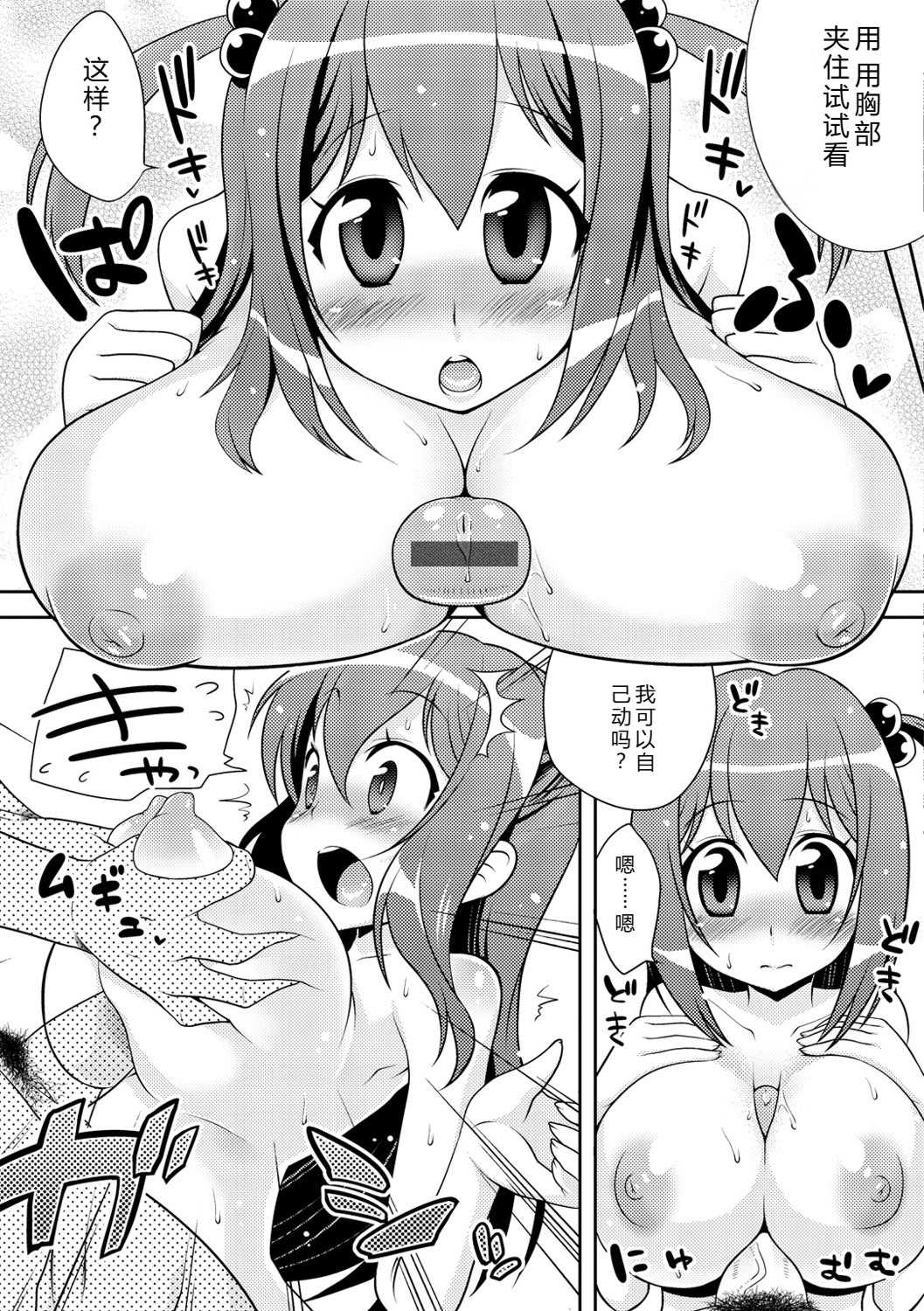 [かにゃぴぃ] おなぺこあくま [中国翻訳] [DL版]