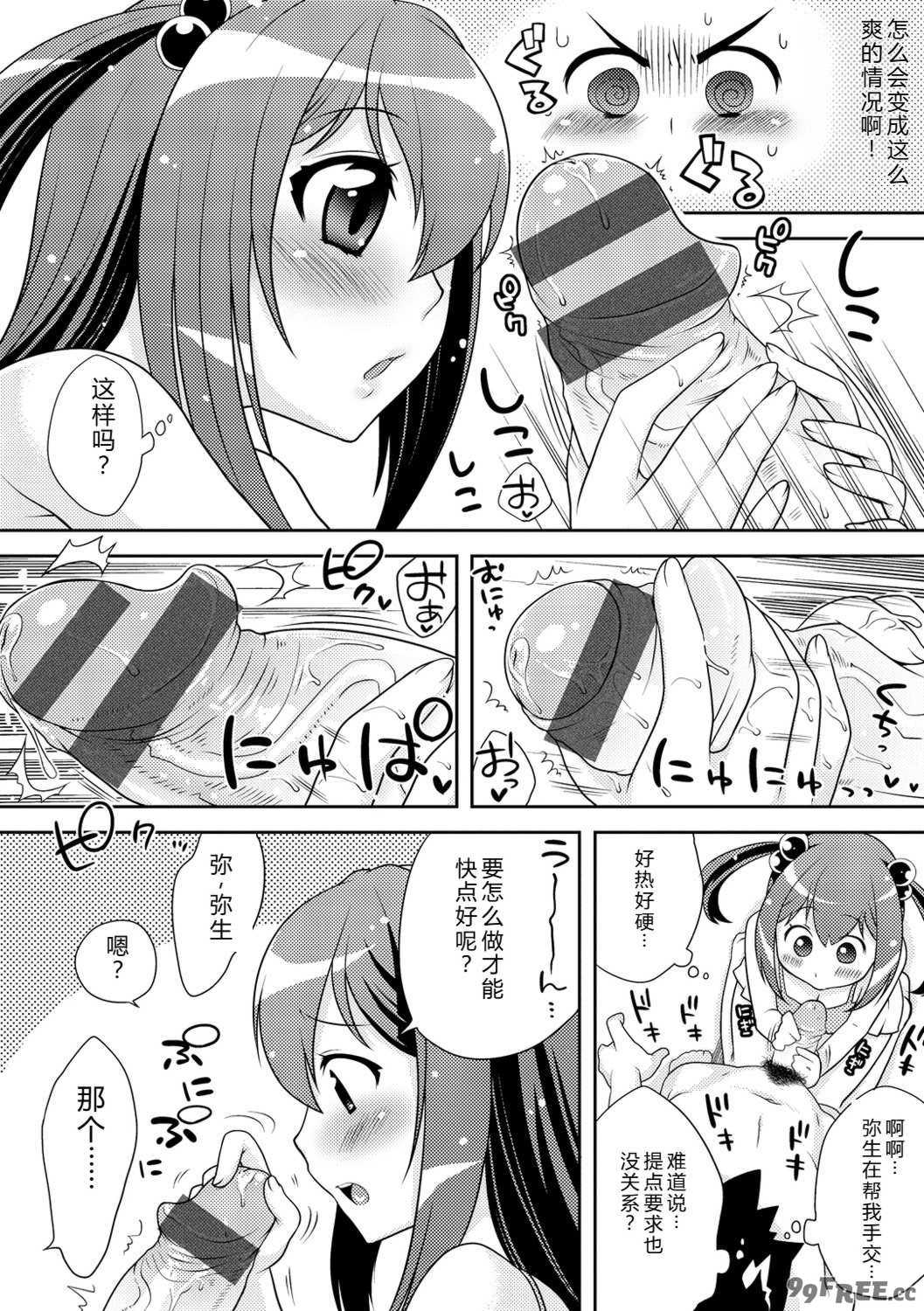 [かにゃぴぃ] おなぺこあくま [中国翻訳] [DL版]