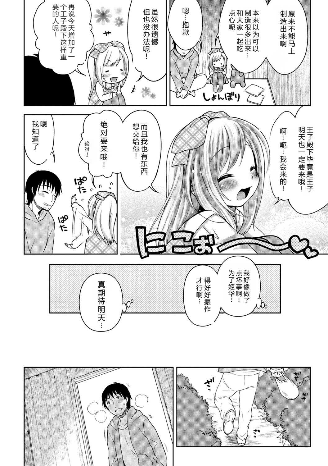 [かにゃぴぃ] おなぺこあくま [中国翻訳] [DL版]