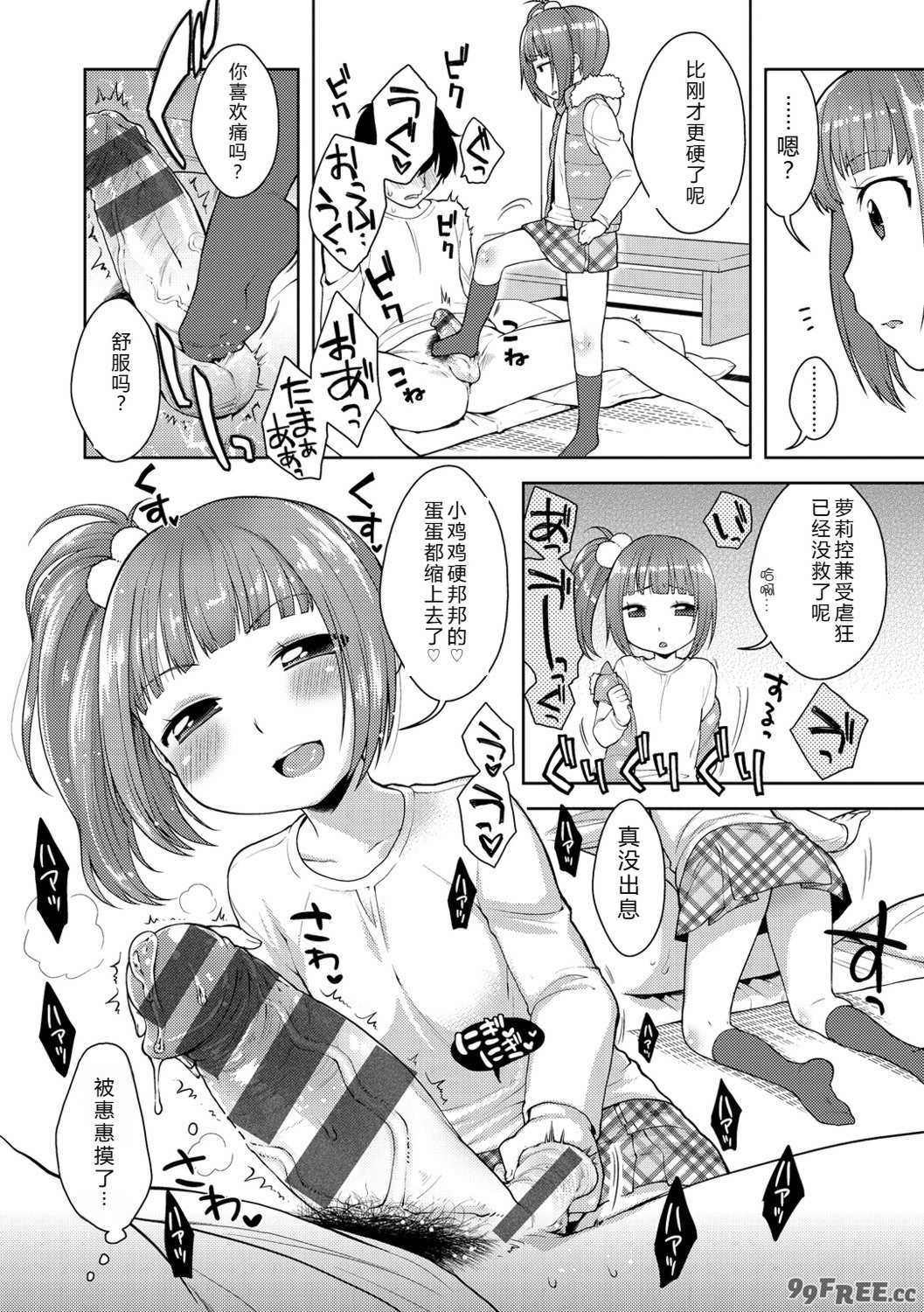 [かにゃぴぃ] おなぺこあくま [中国翻訳] [DL版]