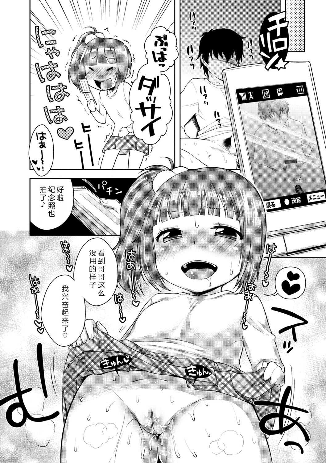 [かにゃぴぃ] おなぺこあくま [中国翻訳] [DL版]