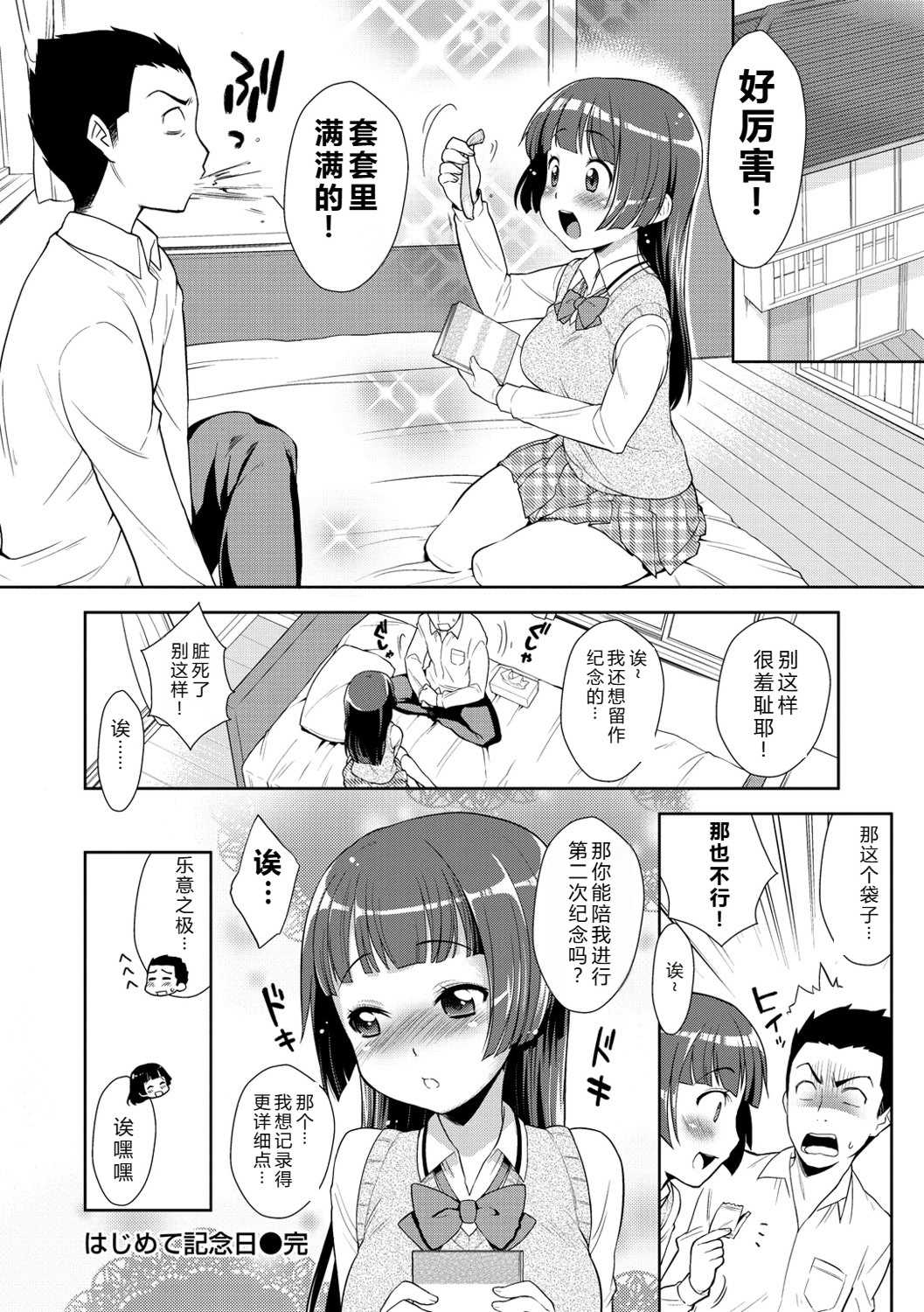 [かにゃぴぃ] おなぺこあくま [中国翻訳] [DL版]