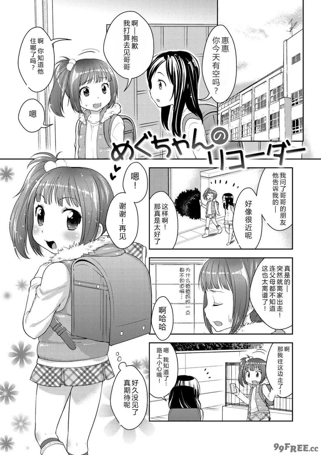 [かにゃぴぃ] おなぺこあくま [中国翻訳] [DL版]