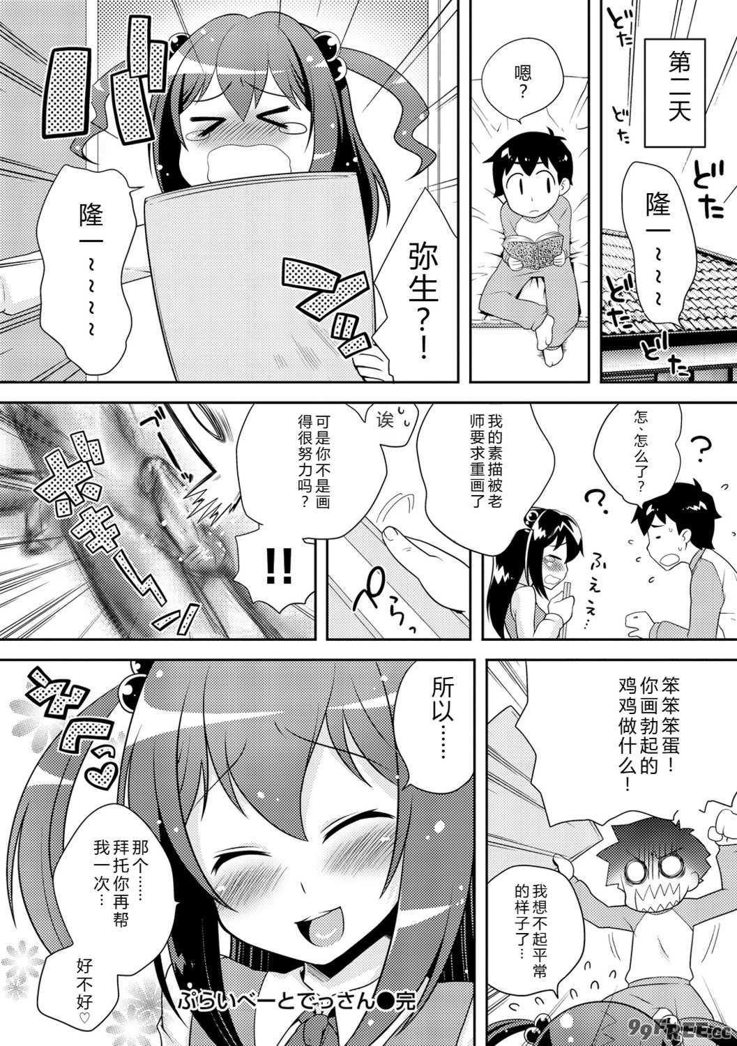 [かにゃぴぃ] おなぺこあくま [中国翻訳] [DL版]