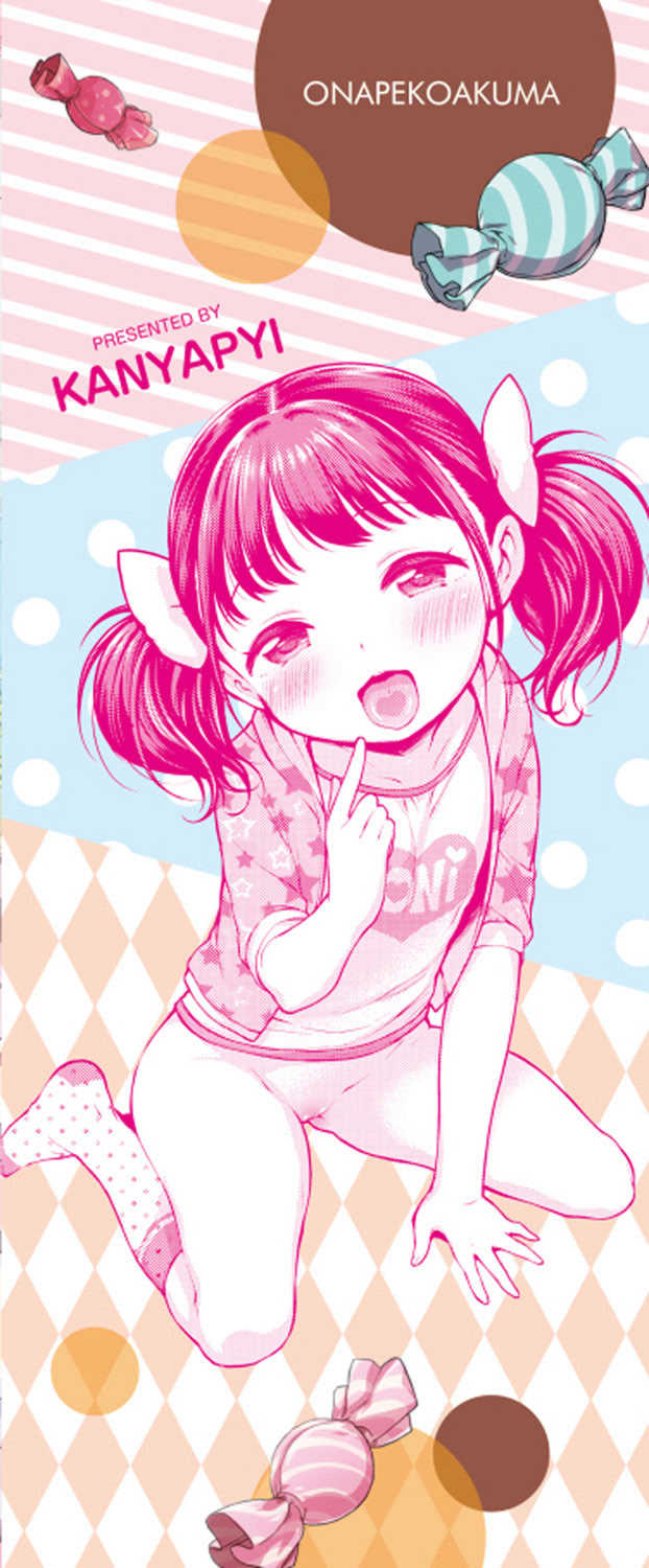 [かにゃぴぃ] おなぺこあくま [中国翻訳] [DL版]