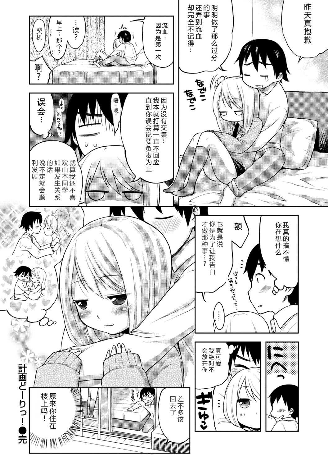 [かにゃぴぃ] おなぺこあくま [中国翻訳] [DL版]