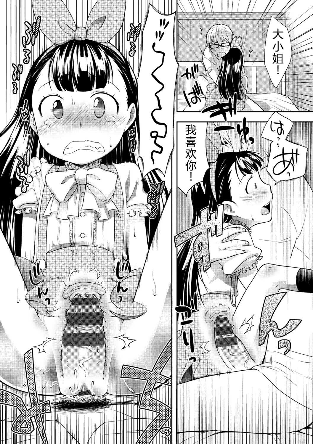 [かにゃぴぃ] おなぺこあくま [中国翻訳] [DL版]