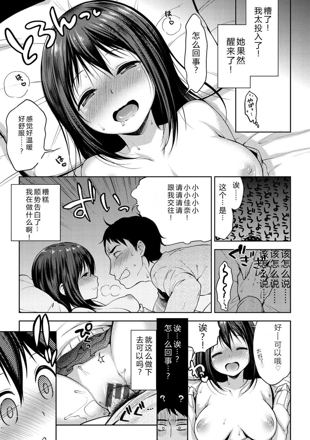 [かにゃぴぃ] おなぺこあくま [中国翻訳] [DL版]