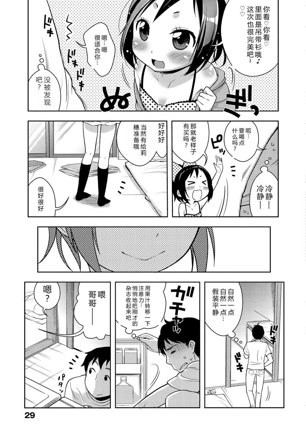 [かにゃぴぃ] おなぺこあくま [中国翻訳] [DL版]