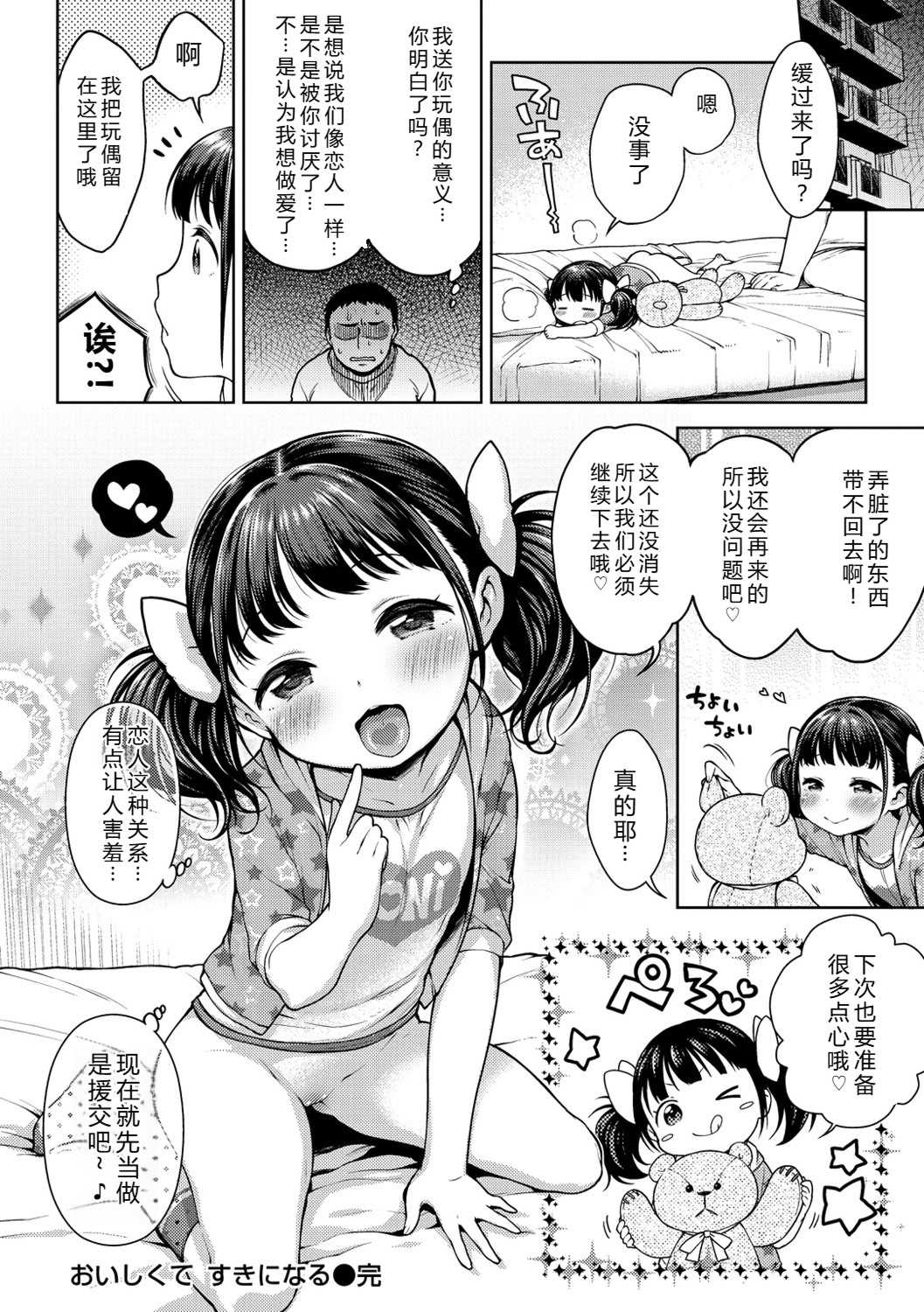 [かにゃぴぃ] おなぺこあくま [中国翻訳] [DL版]