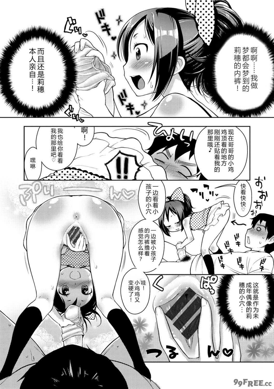 [かにゃぴぃ] おなぺこあくま [中国翻訳] [DL版]