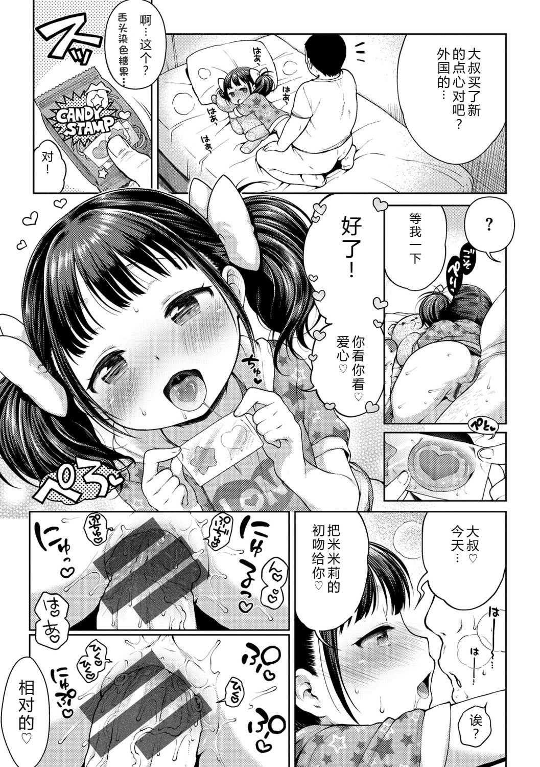 [かにゃぴぃ] おなぺこあくま [中国翻訳] [DL版]