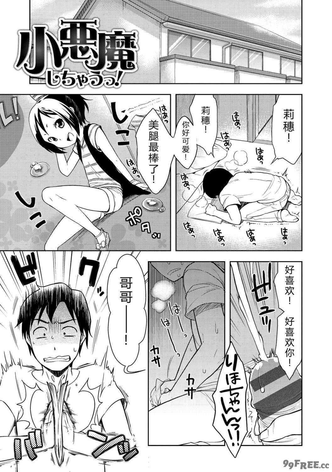 [かにゃぴぃ] おなぺこあくま [中国翻訳] [DL版]