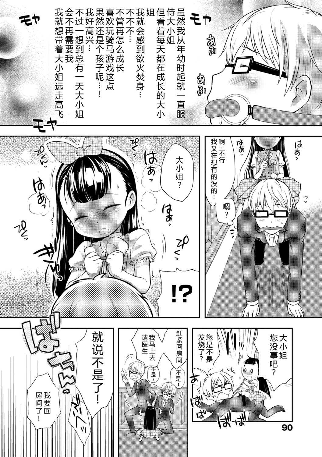 [かにゃぴぃ] おなぺこあくま [中国翻訳] [DL版]