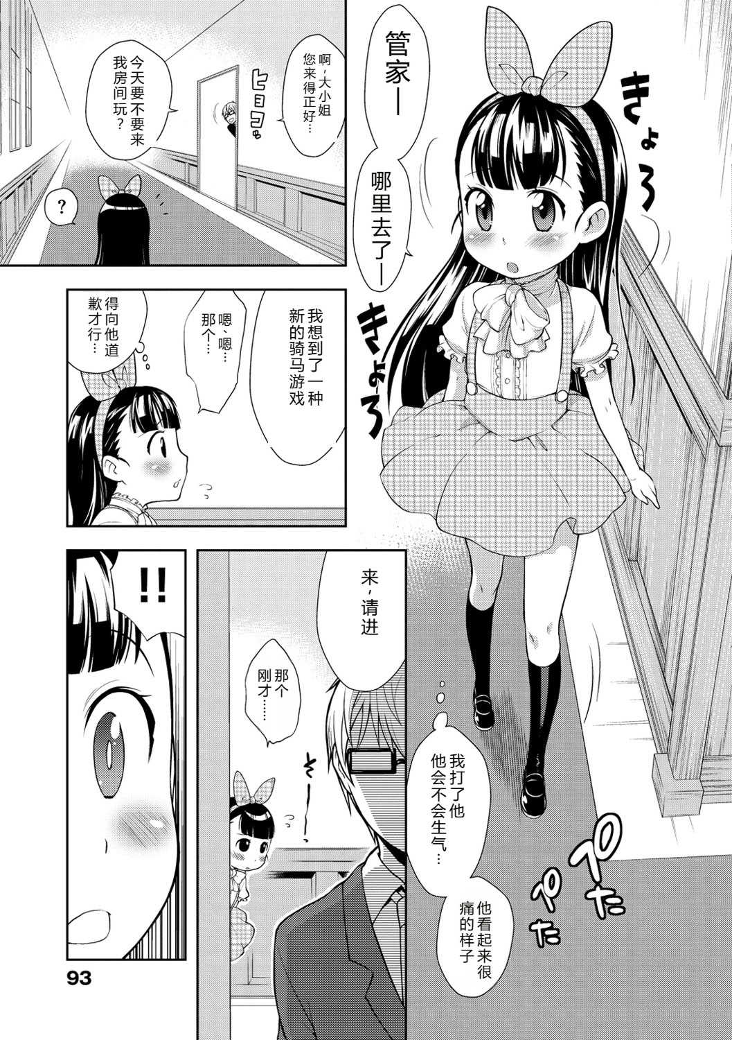 [かにゃぴぃ] おなぺこあくま [中国翻訳] [DL版]