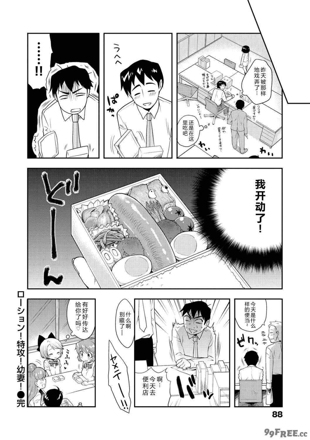 [かにゃぴぃ] おなぺこあくま [中国翻訳] [DL版]