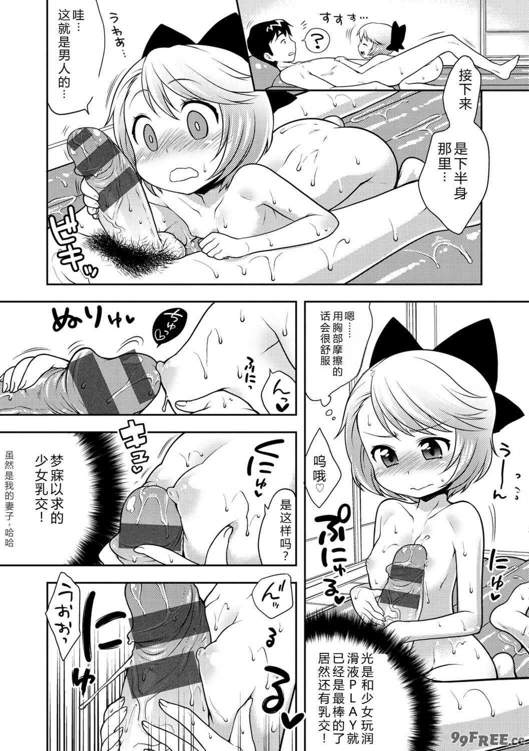 [かにゃぴぃ] おなぺこあくま [中国翻訳] [DL版]