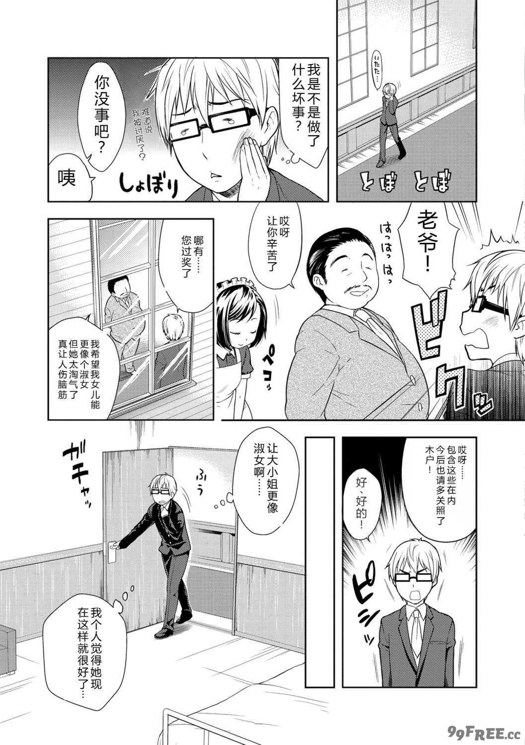 [かにゃぴぃ] おなぺこあくま [中国翻訳] [DL版]