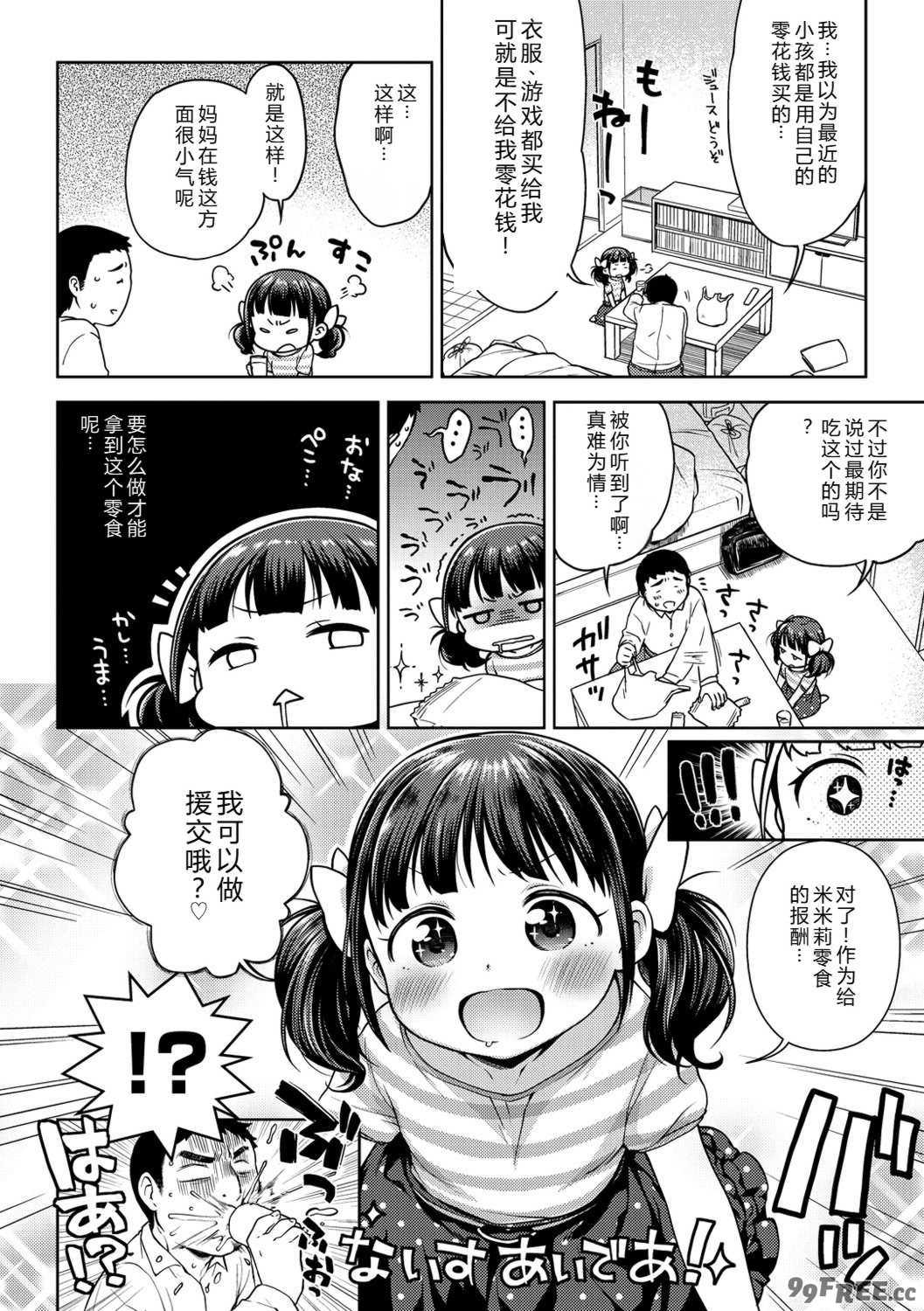 [かにゃぴぃ] おなぺこあくま [中国翻訳] [DL版]