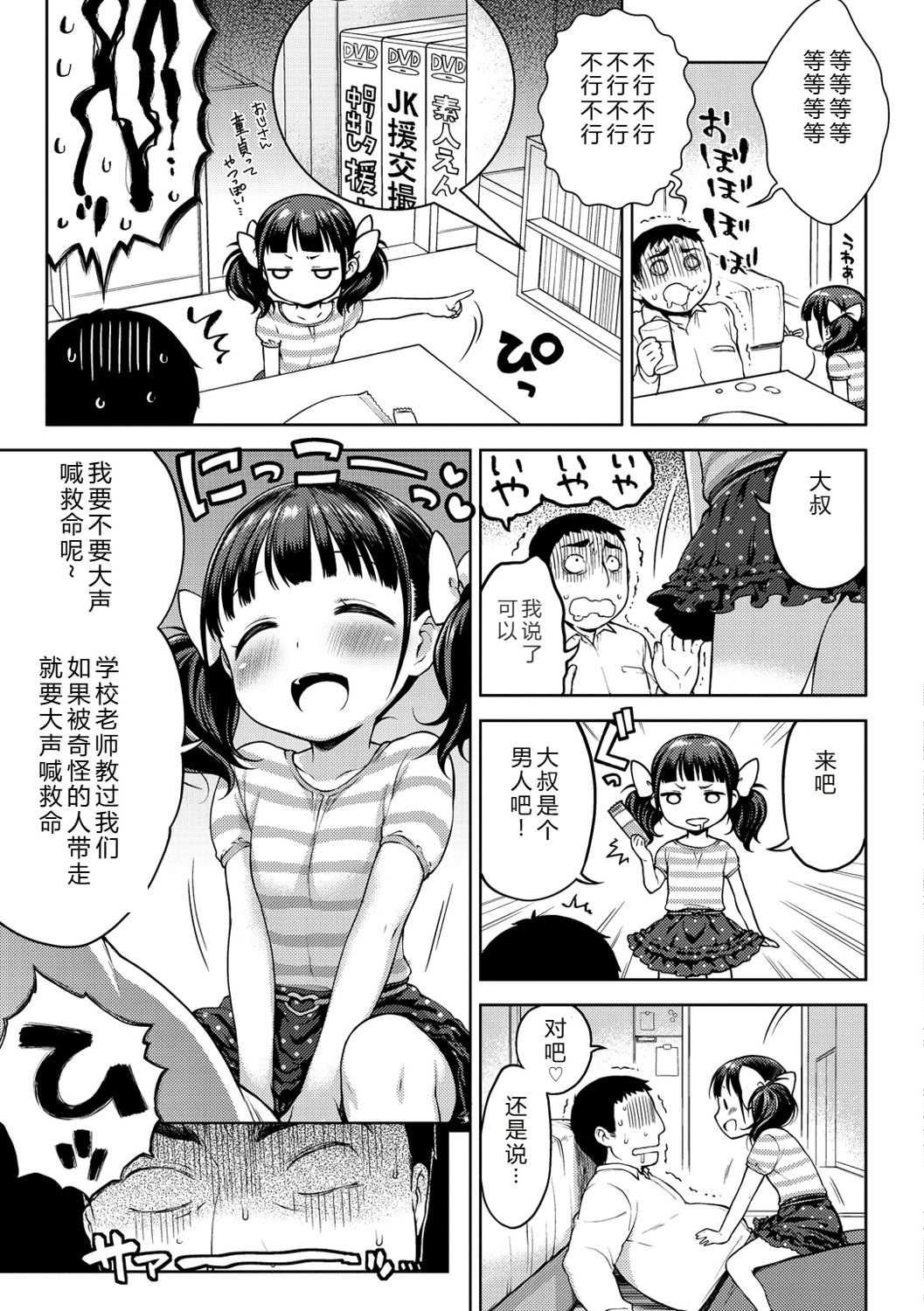 [かにゃぴぃ] おなぺこあくま [中国翻訳] [DL版]