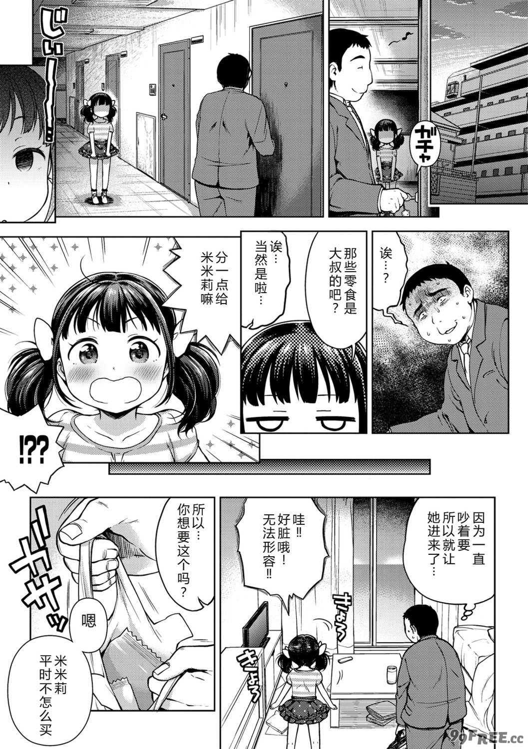 [かにゃぴぃ] おなぺこあくま [中国翻訳] [DL版]