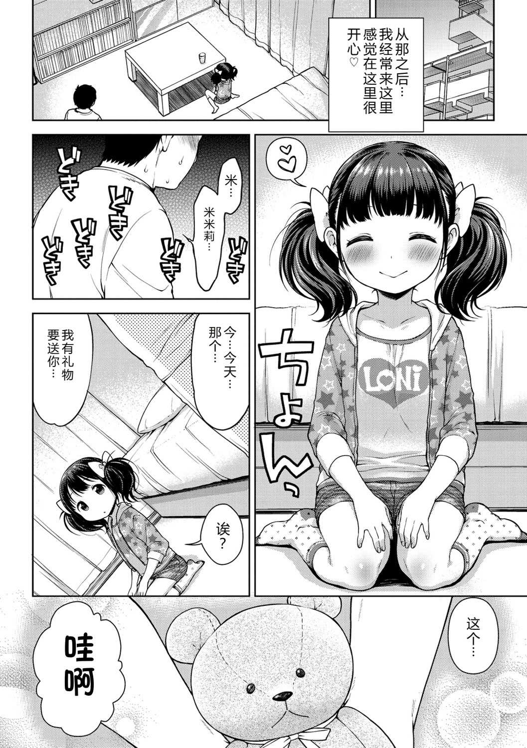 [かにゃぴぃ] おなぺこあくま [中国翻訳] [DL版]