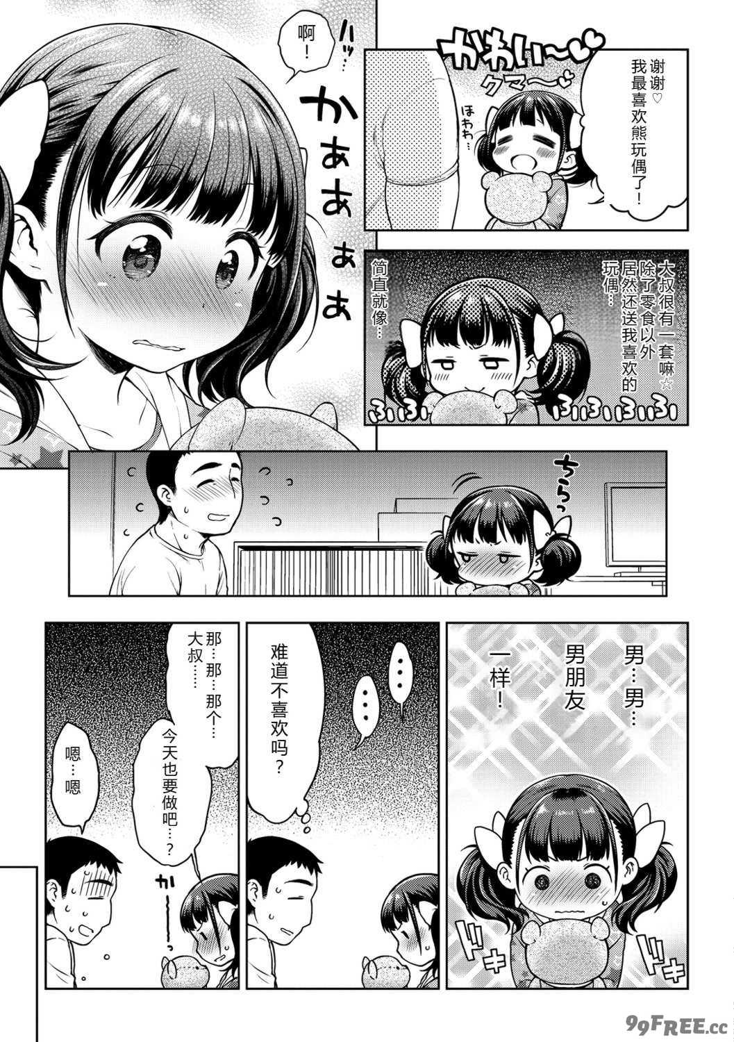 [かにゃぴぃ] おなぺこあくま [中国翻訳] [DL版]