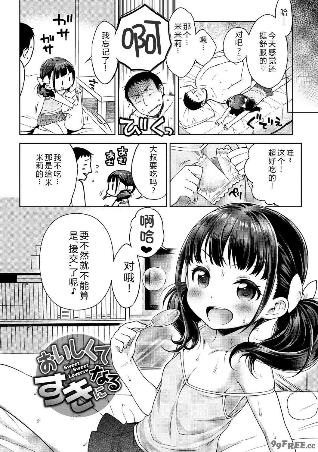 [かにゃぴぃ] おなぺこあくま [中国翻訳] [DL版]