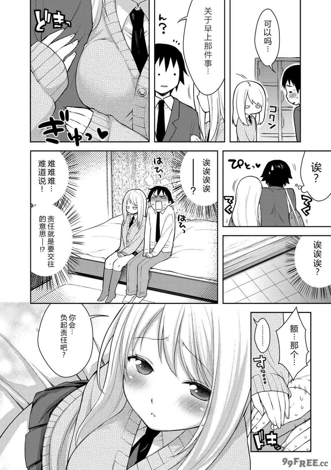 [かにゃぴぃ] おなぺこあくま [中国翻訳] [DL版]