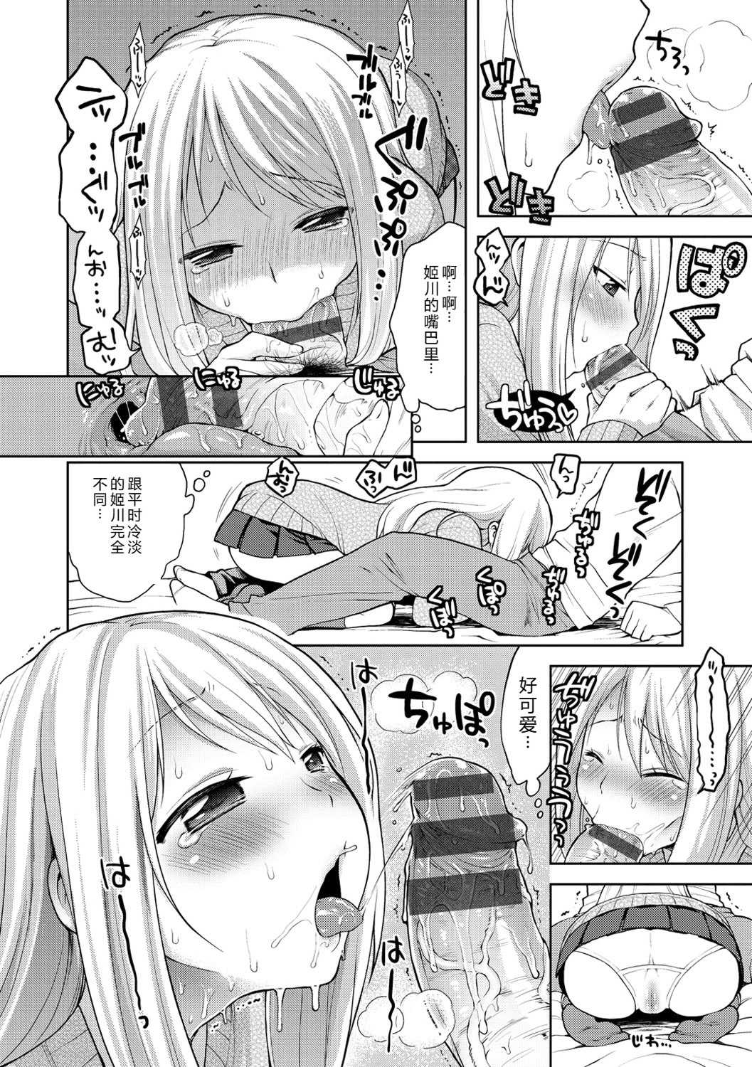 [かにゃぴぃ] おなぺこあくま [中国翻訳] [DL版]