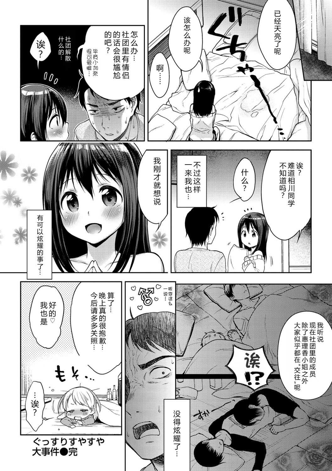 [かにゃぴぃ] おなぺこあくま [中国翻訳] [DL版]