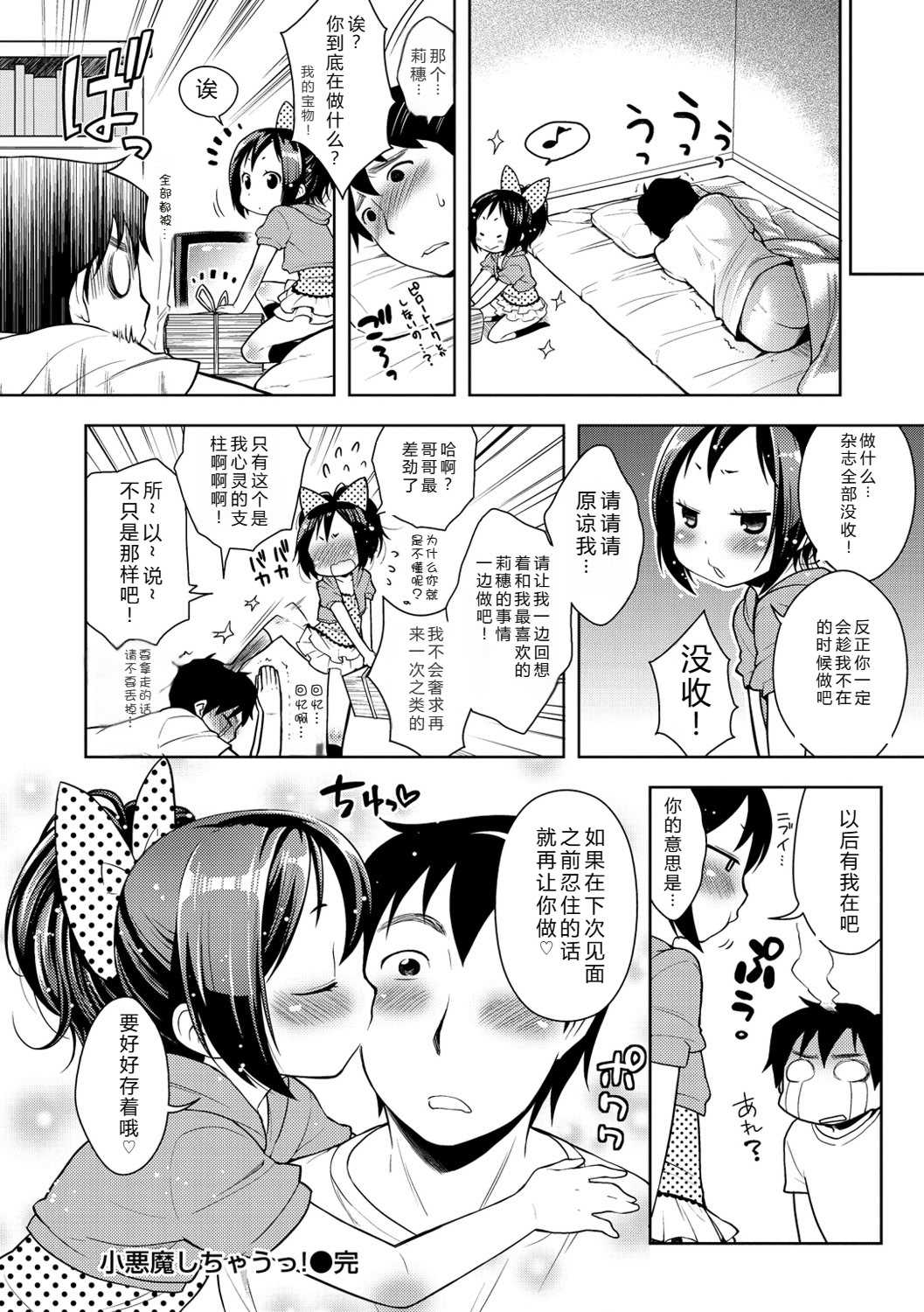 [かにゃぴぃ] おなぺこあくま [中国翻訳] [DL版]