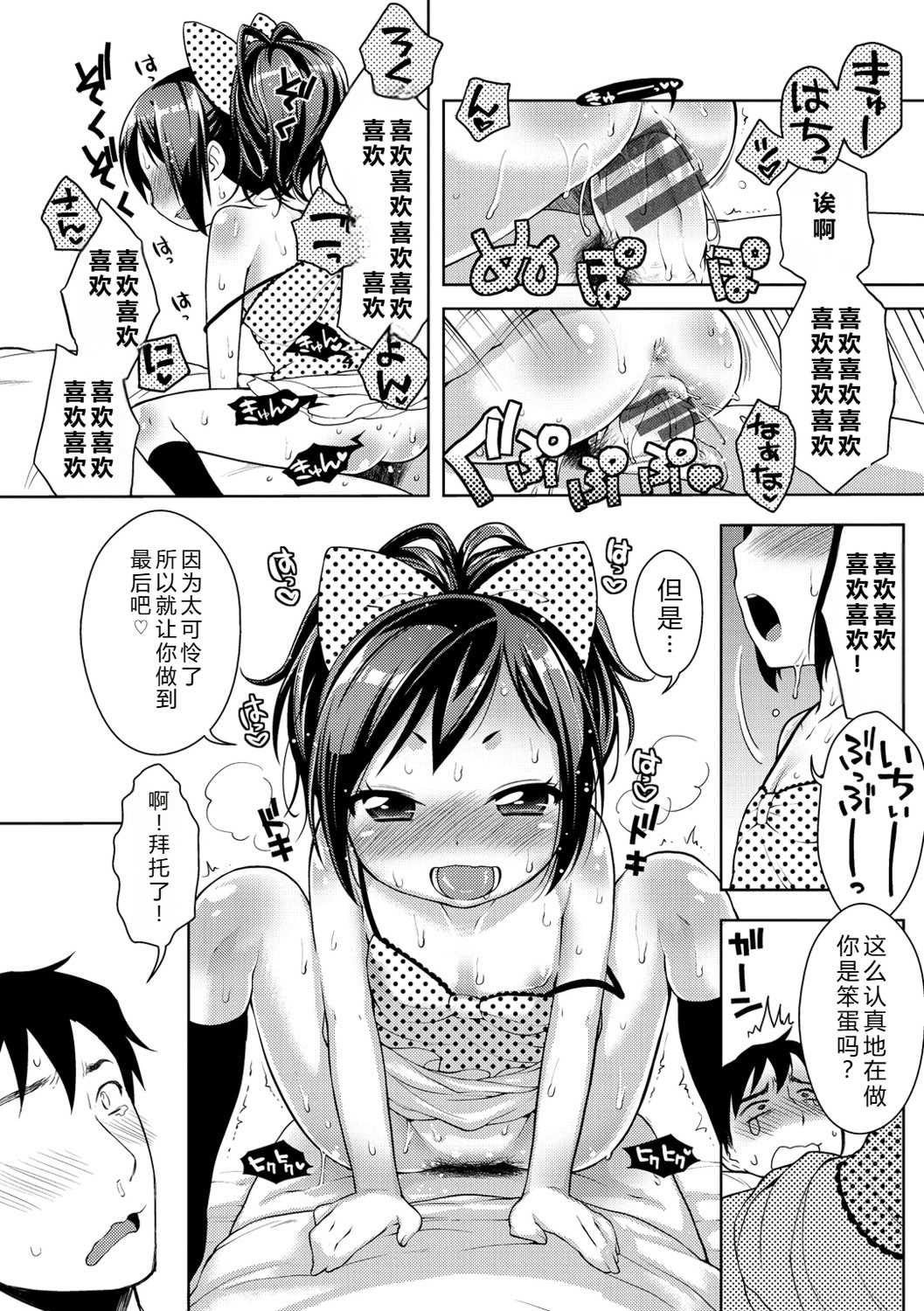 [かにゃぴぃ] おなぺこあくま [中国翻訳] [DL版]