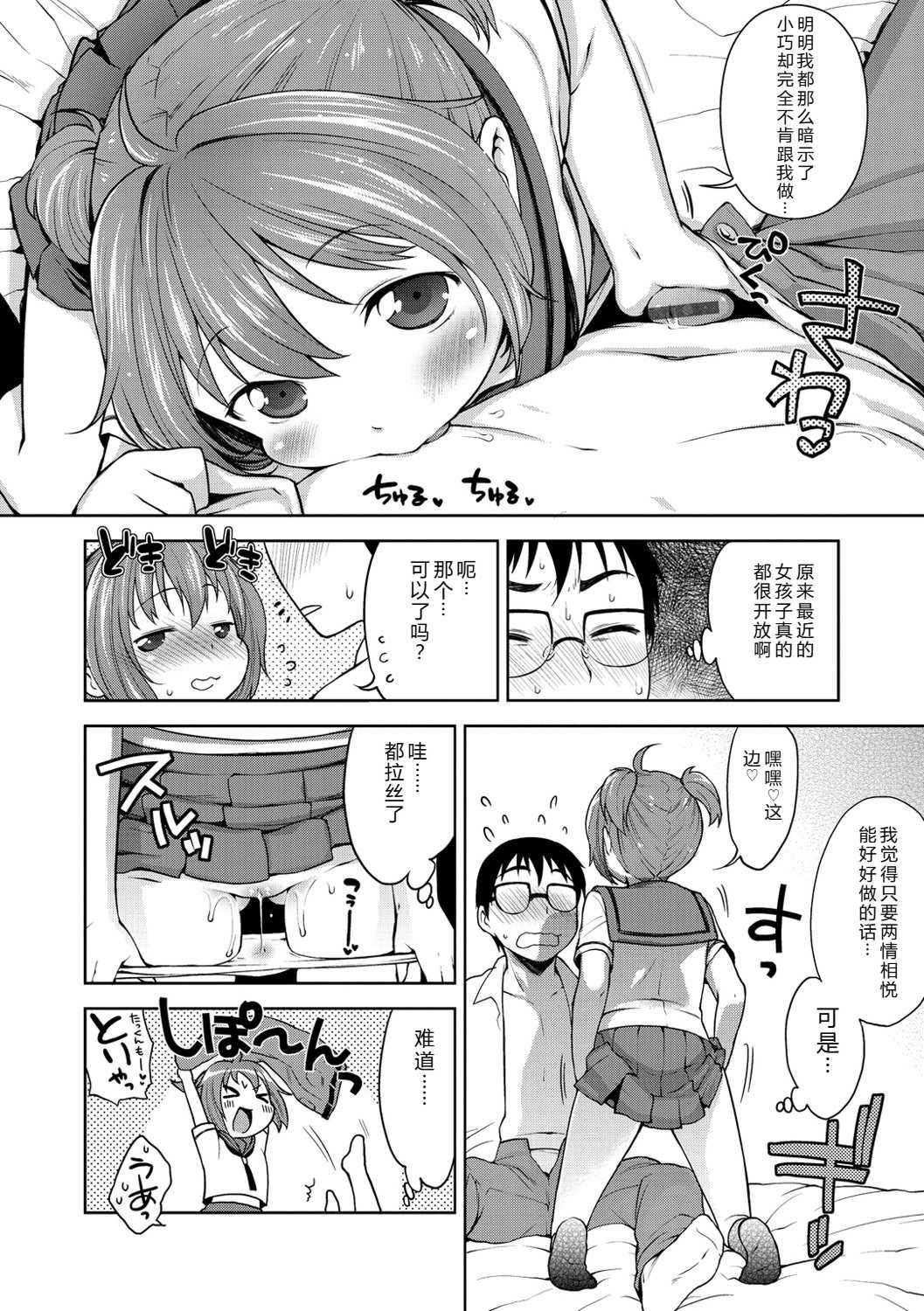 [かにゃぴぃ] おなぺこあくま [中国翻訳] [DL版]