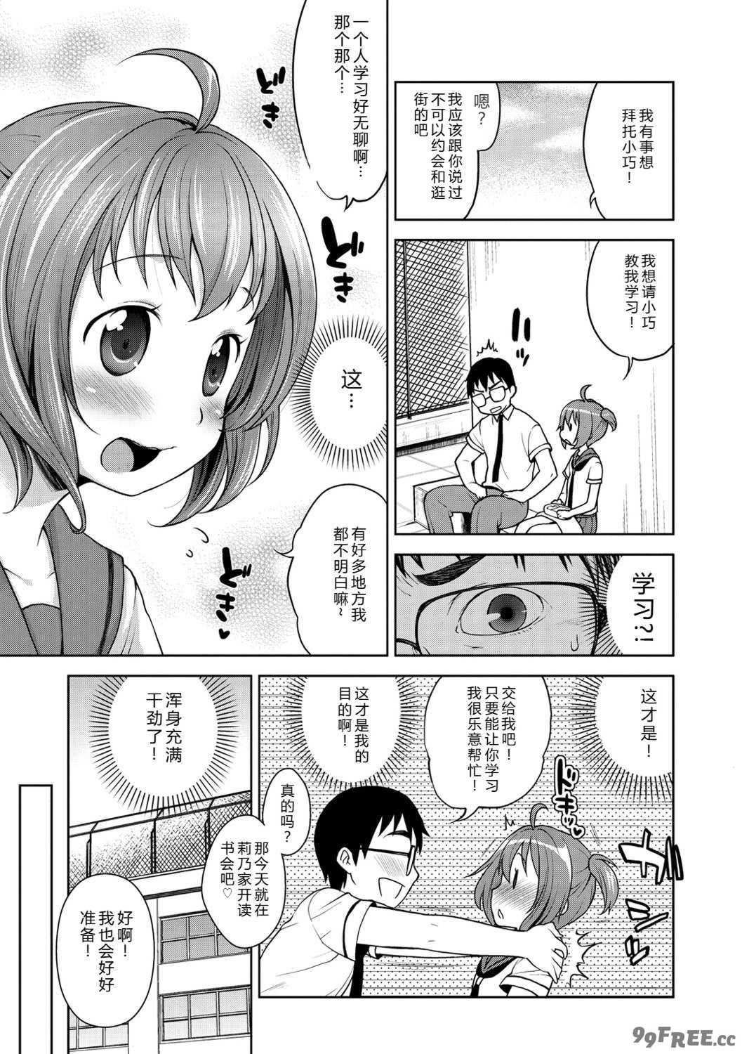 [かにゃぴぃ] おなぺこあくま [中国翻訳] [DL版]