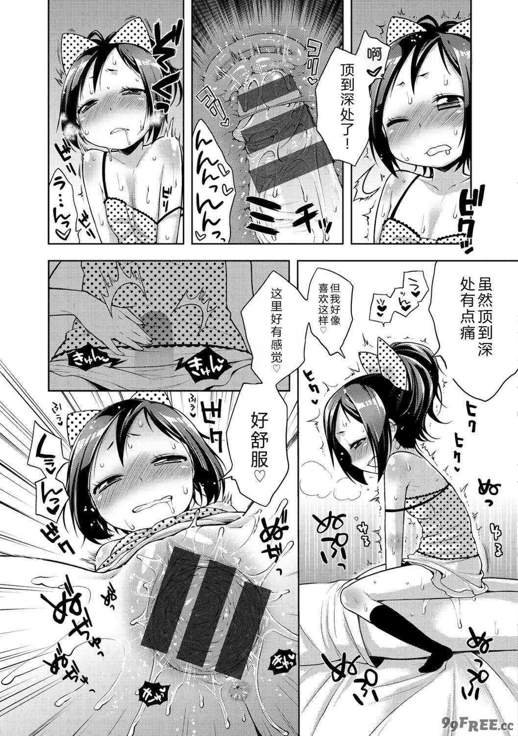 [かにゃぴぃ] おなぺこあくま [中国翻訳] [DL版]