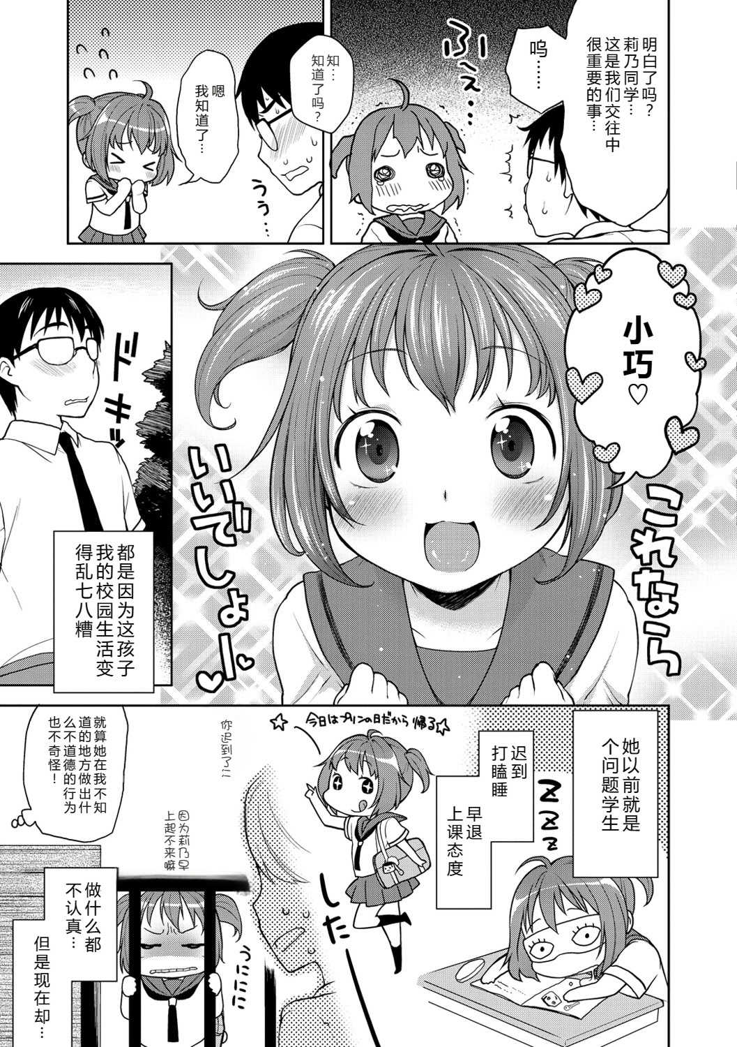 [かにゃぴぃ] おなぺこあくま [中国翻訳] [DL版]