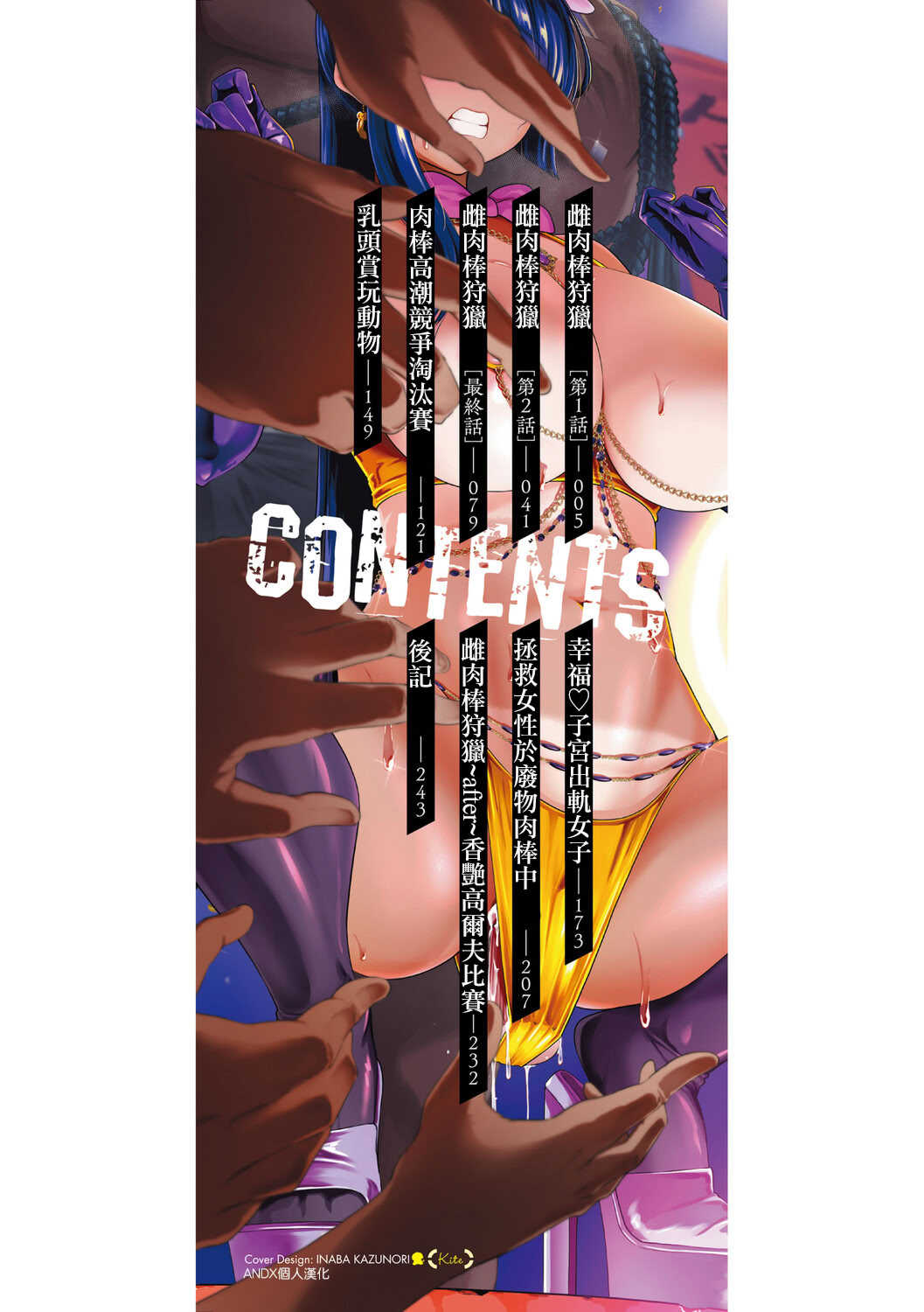 [せぶんがー] 痴魅悶凌 [ANDX個人漢化]